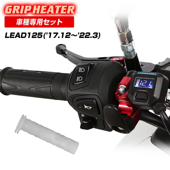 リード125 JF45 グリップヒーターセット HG115