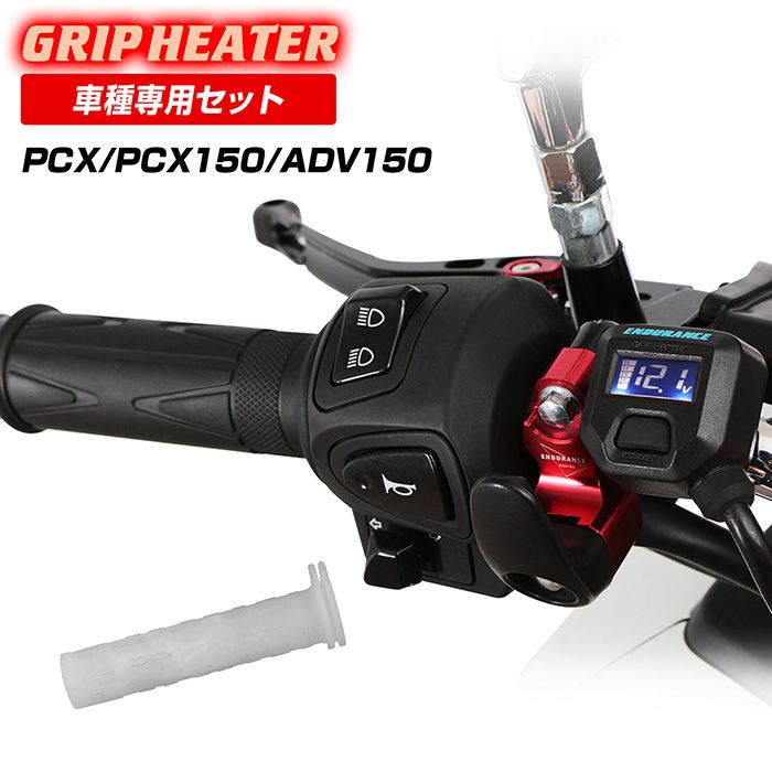 PCX JF81 PCX150 KF30 ADV150 KF38 グリップヒーターセット HG115