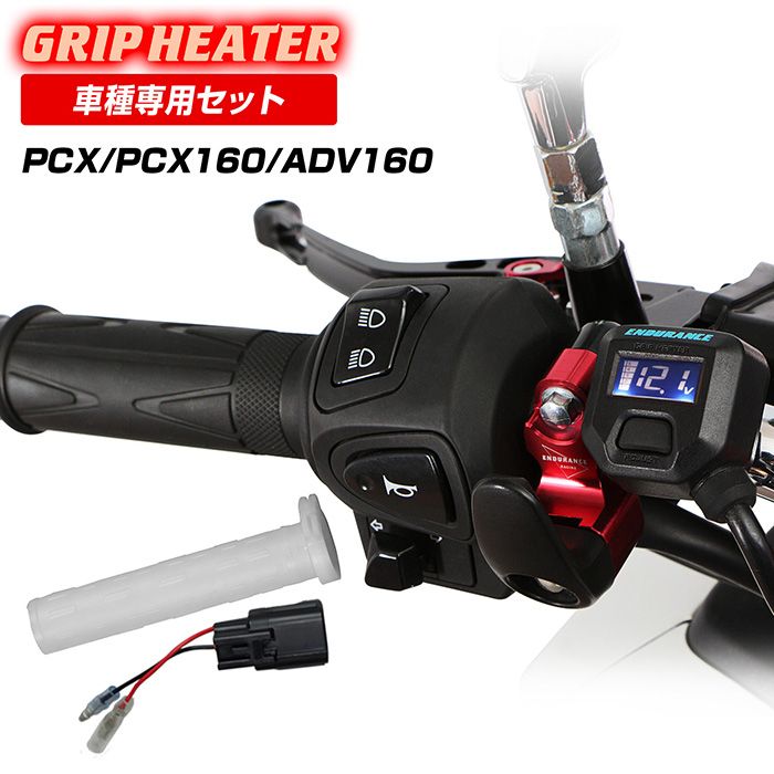 PCX JK05 PCX160 KF47 グリップヒーターセット HG115