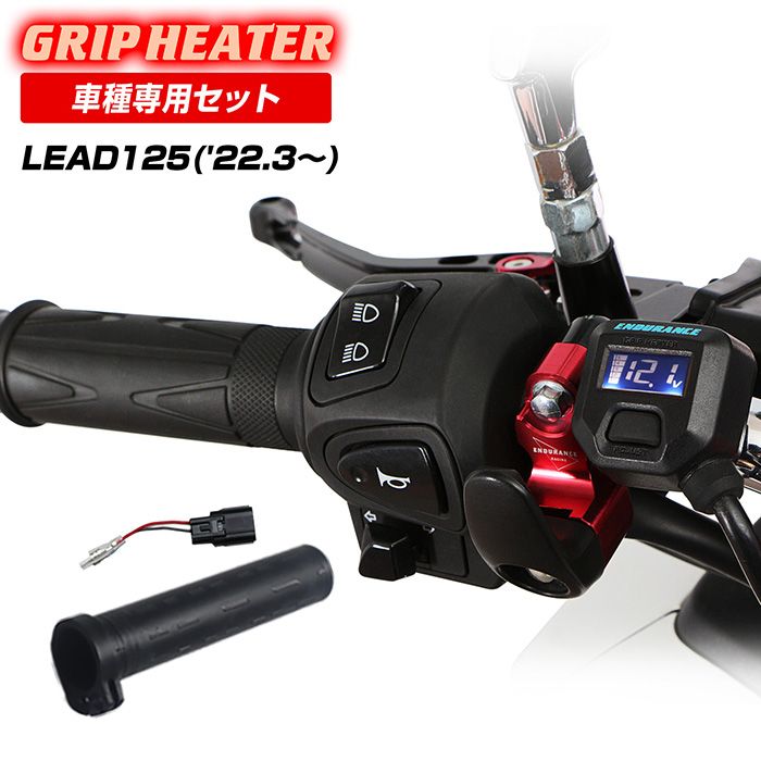 LEAD125 JK12 グリップヒーターセット HG115