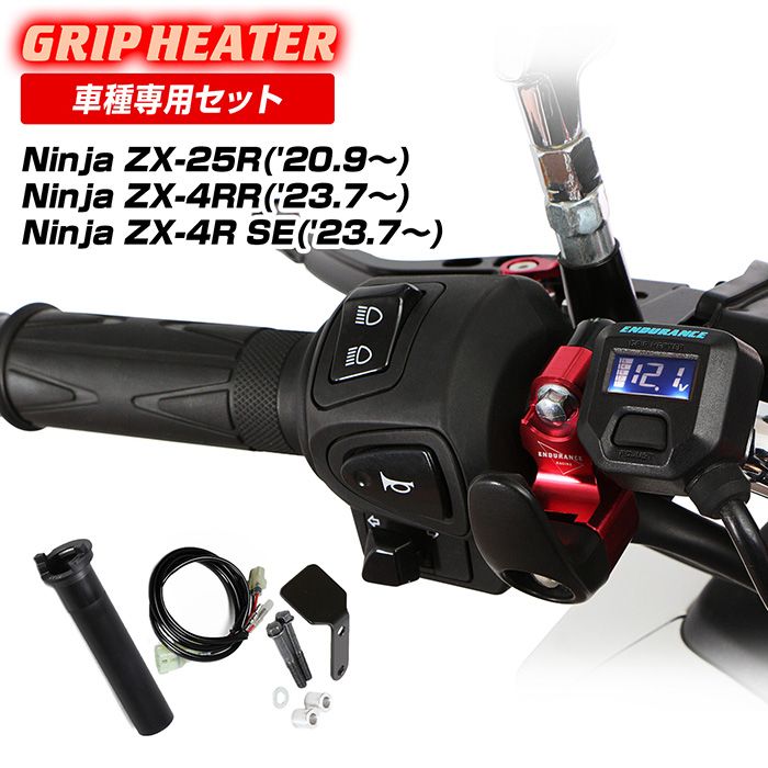 Ninja ZX-25R グリップヒーターセット HG125