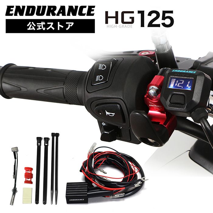 グリップヒーターHG125 + アクセサリー電源接続セット