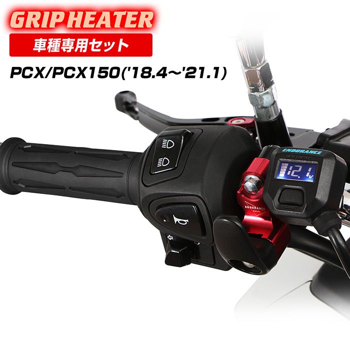 PCX('18.4～'21.1) PCX150('18.4～'21.1) グリップヒーターセット HGスリム