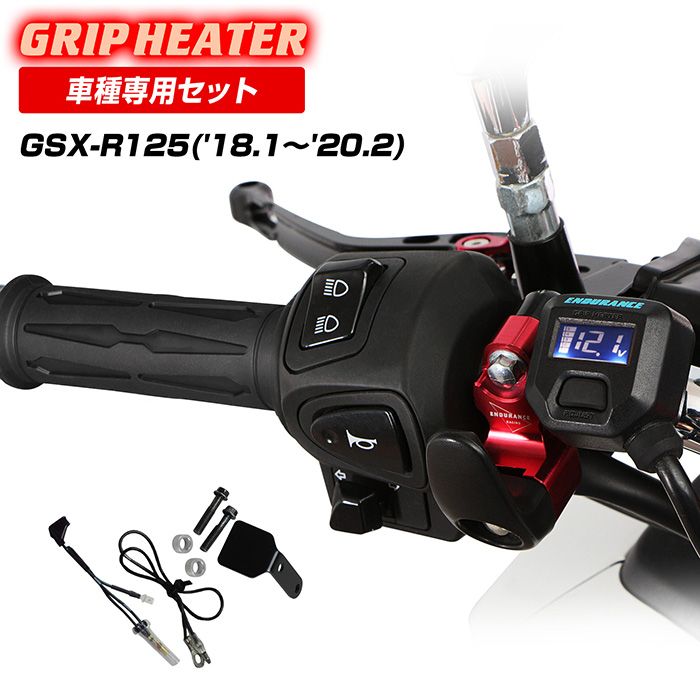 GSX-R125 ('18.1～'20.2) グリップヒーターセット HGスリム