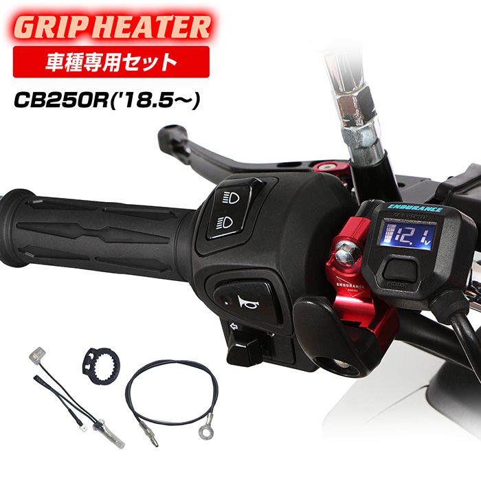 CB250R MC52 グリップヒーターセット HGスリム