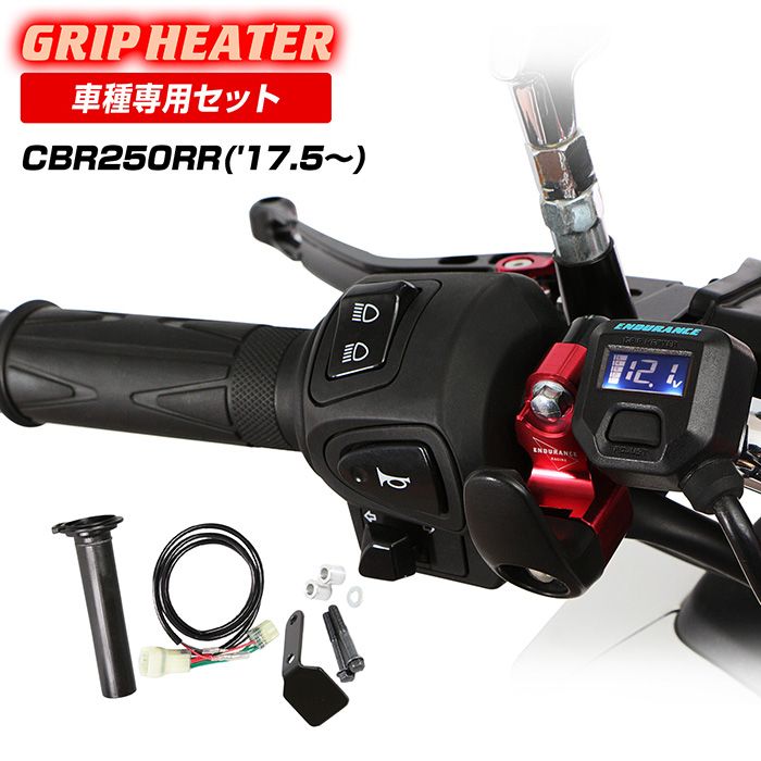 CBR250RR MC51 グリップヒーターセット HG120