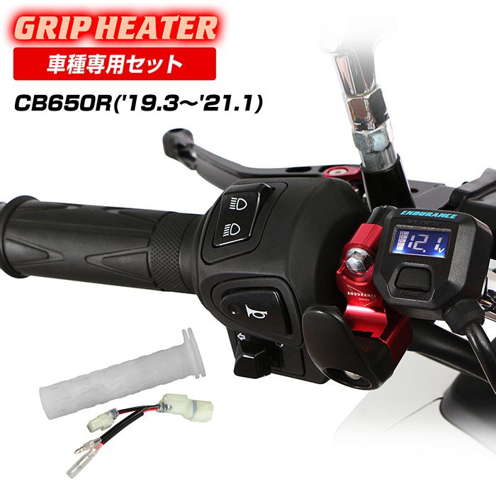 CB650R RH03 グリップヒーターセットHG120