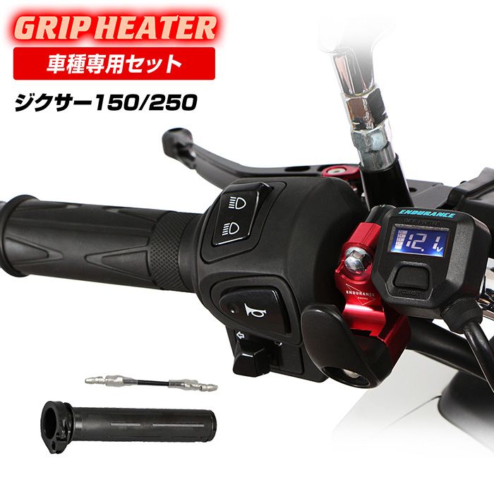 ジクサー150 ED13N ジクサー250 ED22B グリップヒーターセット HG120