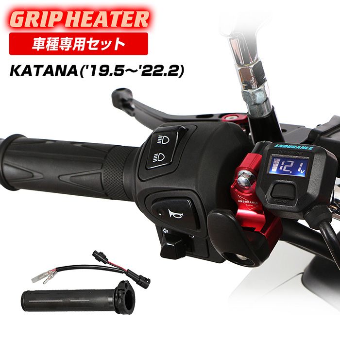 KATANA GT79B グリップヒーターセット HG120
