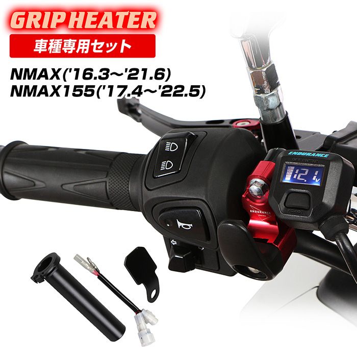 NMAX SED6J SE86J NMAX155 SG50J グリップヒーターセットHG120