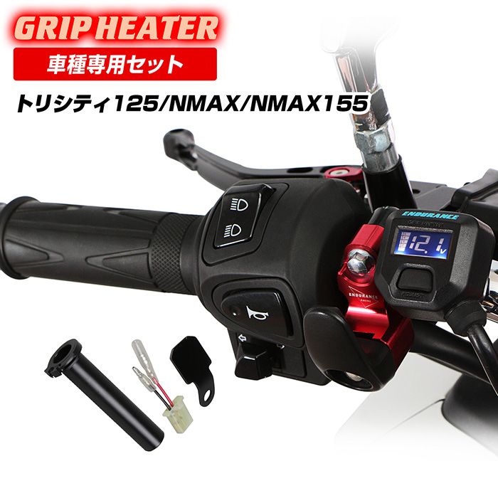 トリシティ TRICITY SE82J グリップヒーターセットHG120