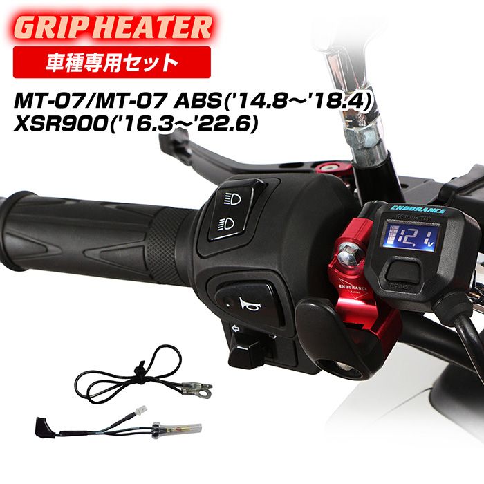 MT-07 / XSR900 グリップヒーターセットHG120
