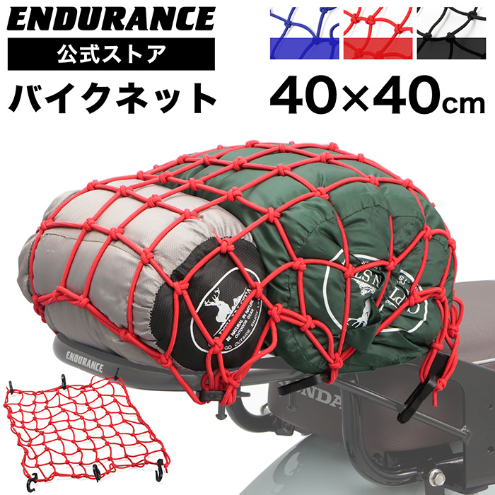 バイクネット 40cm×40cm (全3色)