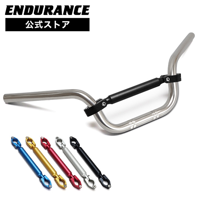 ハンドルクロスバー│ エンデュランス