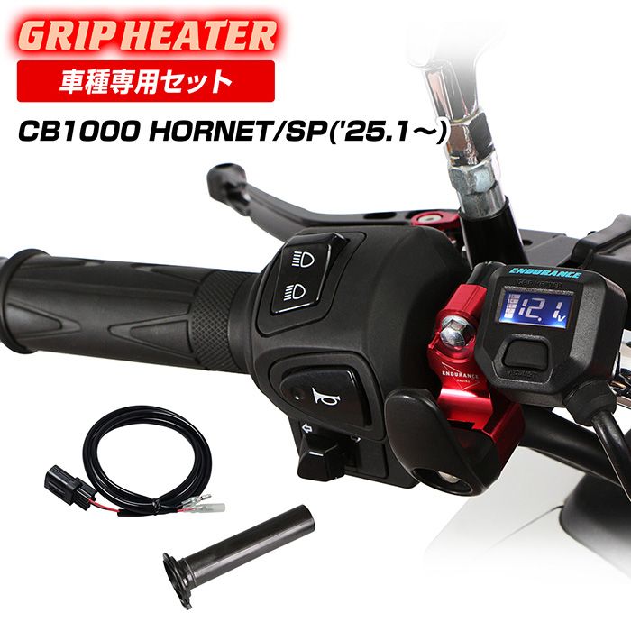 CB1000 HORNET/CB1000 HORNET SP SC86 グリップヒーターセット HG120