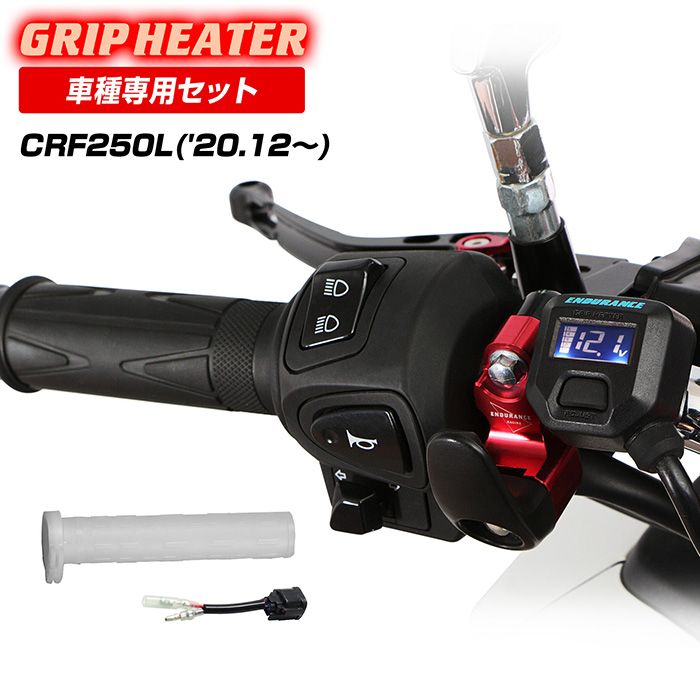CRF250L MD47 グリップヒーターセット HG125 