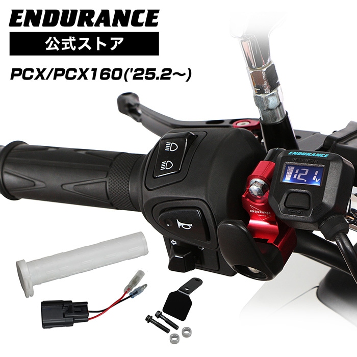 PCX JK05 PCX160 KF47 ('25.2～) グリップヒーターセット HG115