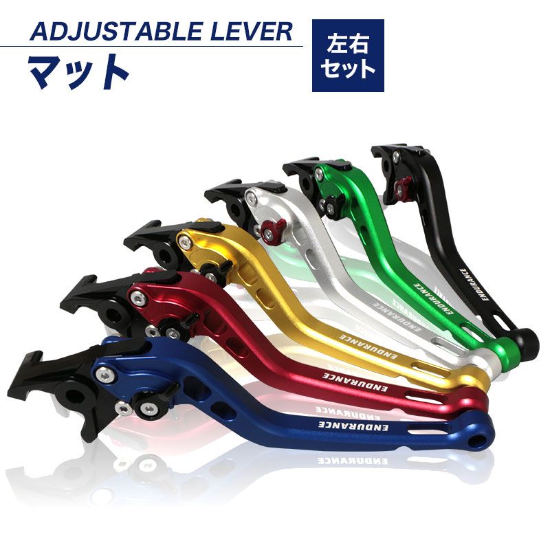 X350 X30 アジャスタブルレバー左右セット マット（全6色）