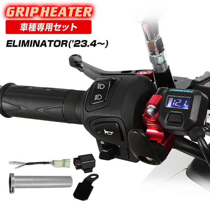 【2026年1月下旬発売予定】ELIMINATOR EL400A グリップヒーターセットHG125