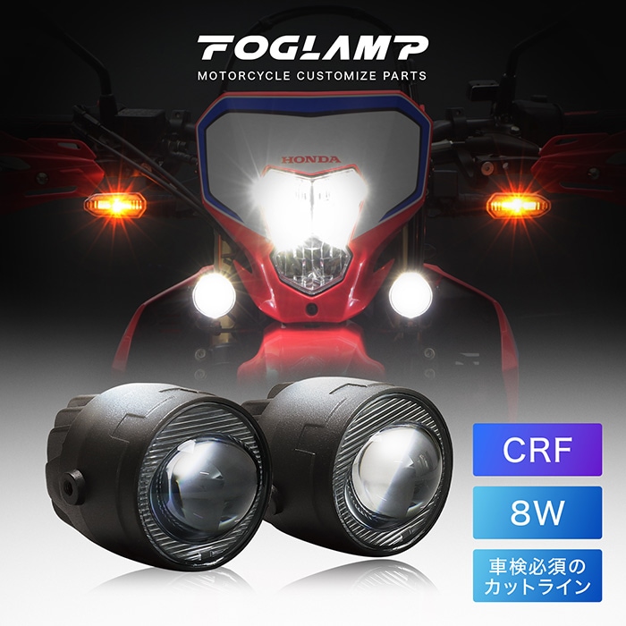 【4月発売予定】 CRF250L MD47 フォグランプキット