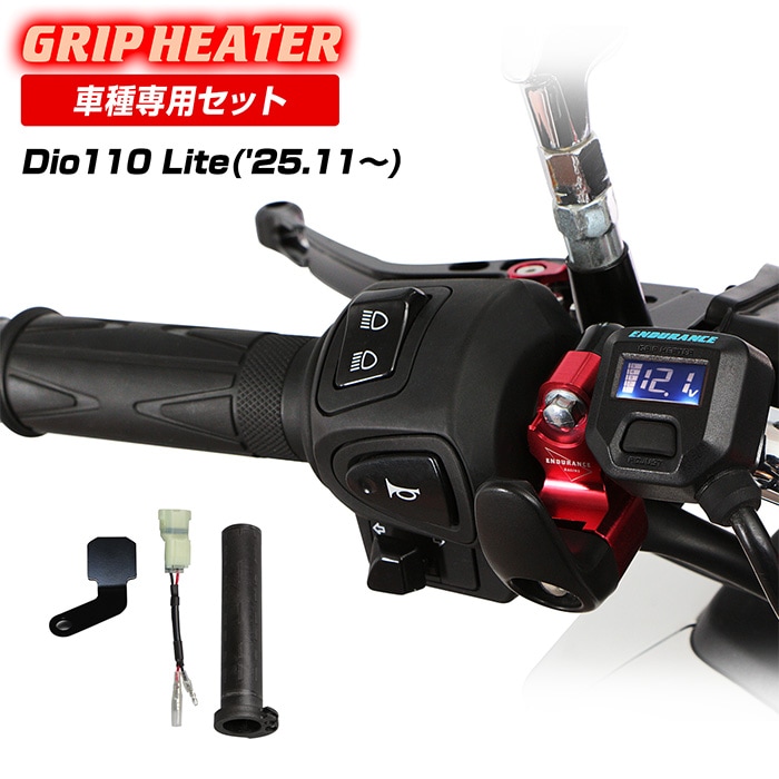 Dio110 Lite JK46 グリップヒーターセット HG115