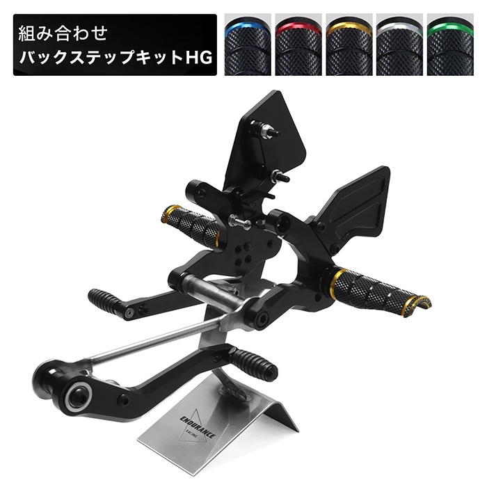 【5月末発売予定】CB1000F SC94 組み合わせバックステップキットHG（全5色）