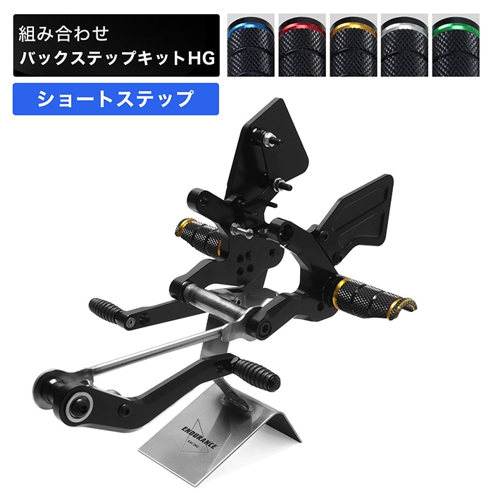 【5月末発売予定】CB1000F SC94 組み合わせショートバックステップキットHG（全5色）