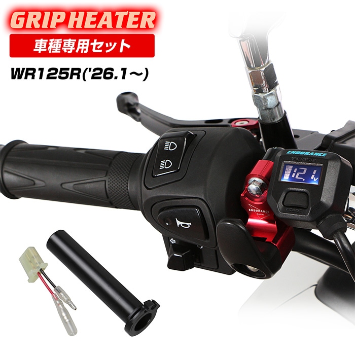 WR125R DE14J グリップヒーターセット HG120