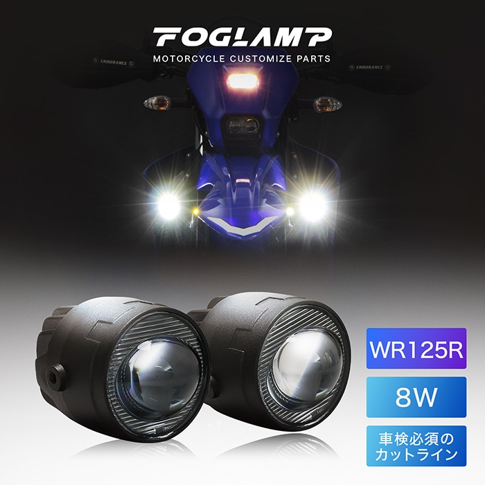 【7月下旬発売予定】WR125R DE14J フォグランプキット