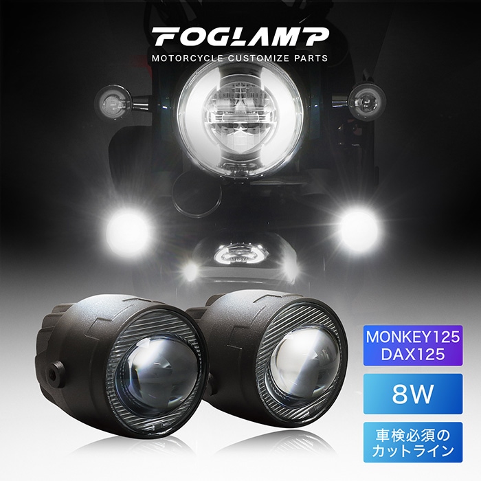 【7月下旬発売予定】ダックス125 DAX125 JB04 モンキー125 MONKEY125 JB05 JB03 フォグランプキット