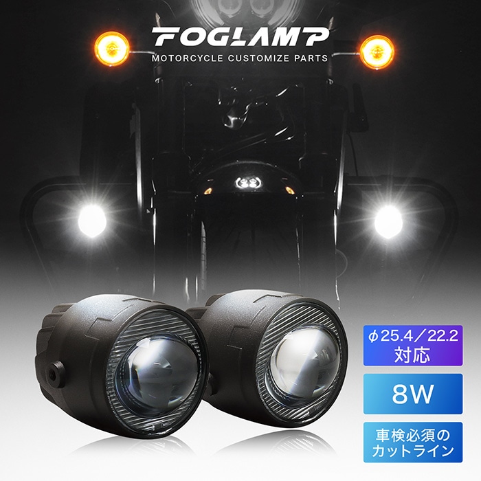 【8月下旬発売予定】汎用 φ25.4 φ22.2 フォグランプキット（パイプクランプタイプ）