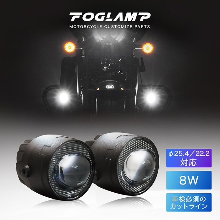 【8月下旬発売予定】汎用 φ25.4 φ22.2 フォグランプキット（パイプクランプタイプ）