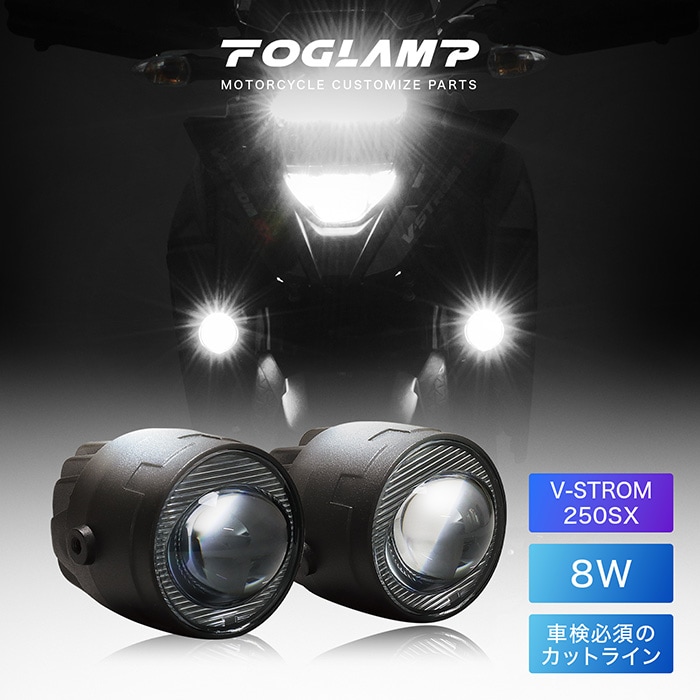 【8月下旬発売予定】Vストローム250SX EL11L フォグランプキット