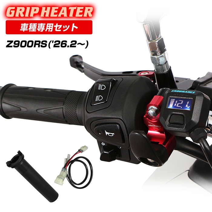 Z900RS ZR902A グリップヒーターセット HG125