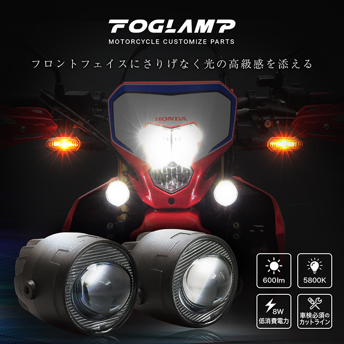 4月発売予定】 CRF250L MD47 フォグランプキット | エンデュランス