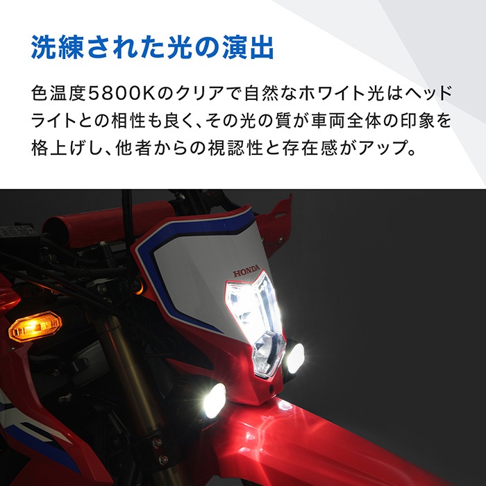 4月発売予定】 CRF250L MD47 フォグランプキット | エンデュランス