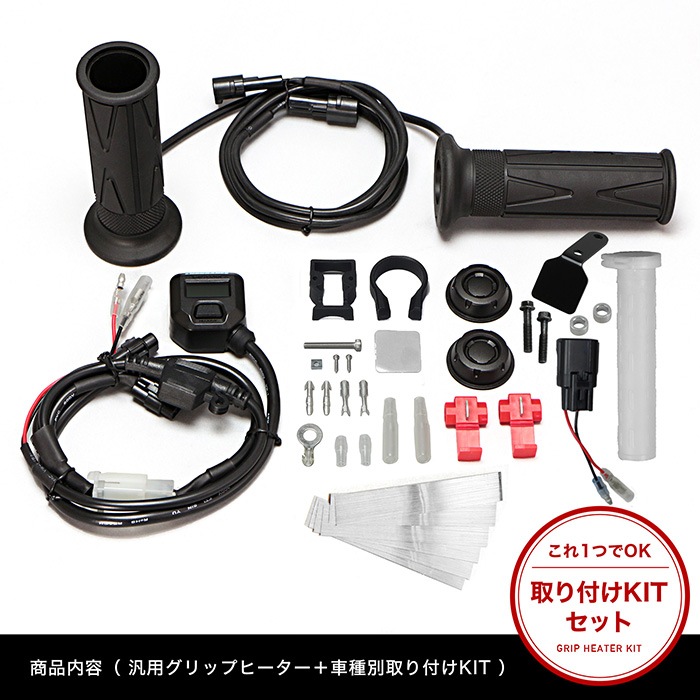 PCX JK05 PCX160 KF47 ('25.2～) グリップヒーターセット HG115