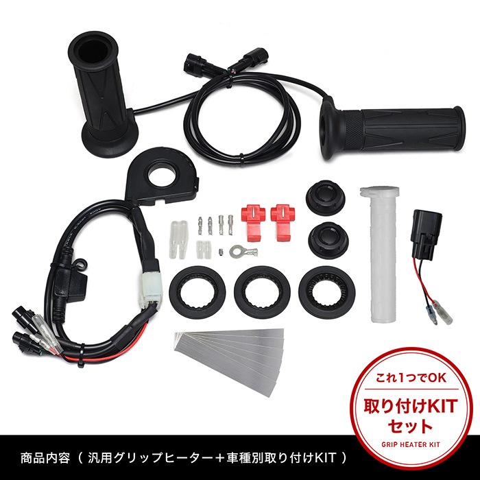 PCX JK05 PCX160 KF47 PCX160 KF47 ADV160 KF54 グリップヒーターSP