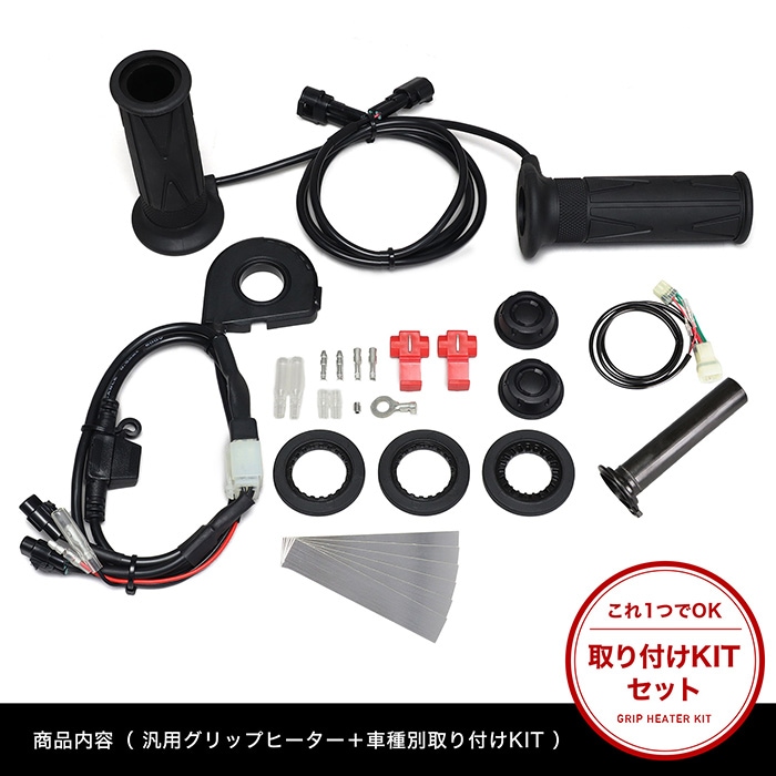 CBR250RR MC51 グリップヒーターSP | エンデュランス パーツカタログ