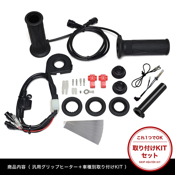ホンダ　ＣＢ２５０Ｒ　ＡＢＳ　2023年式　ＭＣ５２　ＥＴＣ車載器　グリップヒーター　タイプＣ充電器 現状販売につき、状態の詳細などは直接お問い合わせください！ CB250R MC52 グリップヒーターSP | エンデュランス パーツカタログ
