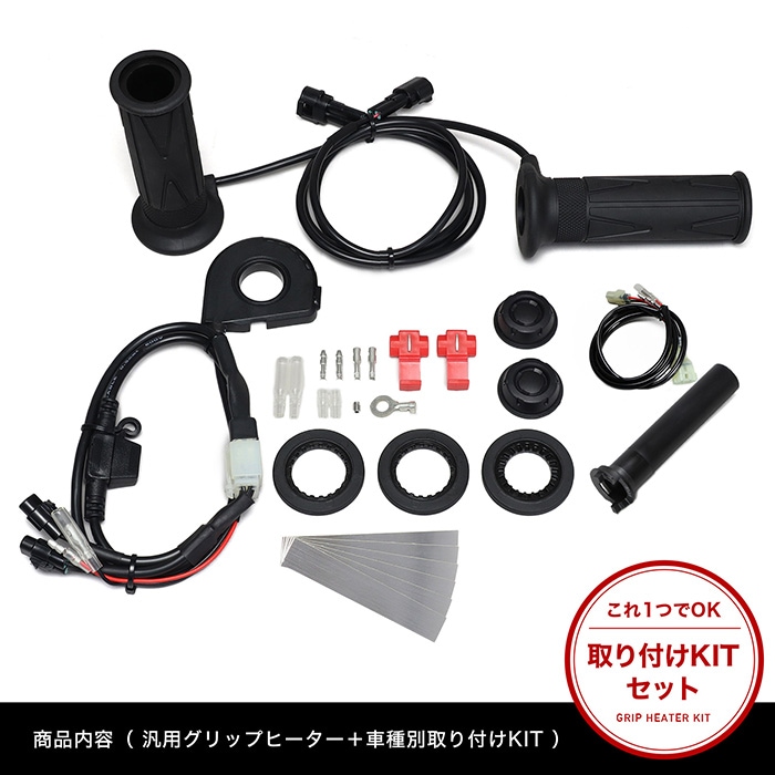 Ninja ZX-25R ZX250E グリップヒーターSP | エンデュランス パーツカタログ