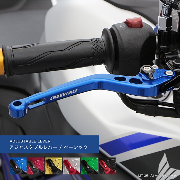 X350 X30 アジャスタブルレバー左右セット（全6色） | エンデュランス