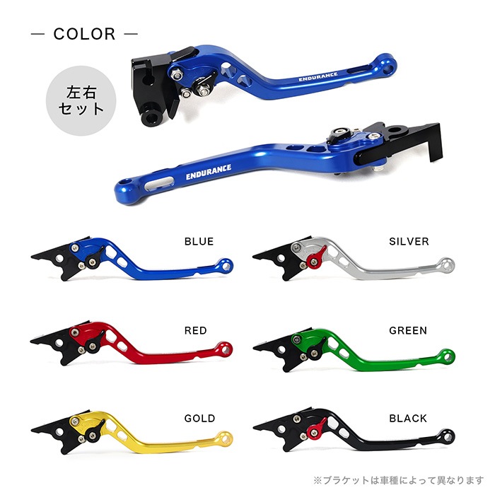 X350 X30 アジャスタブルレバー左右セット（全6色） | エンデュランス