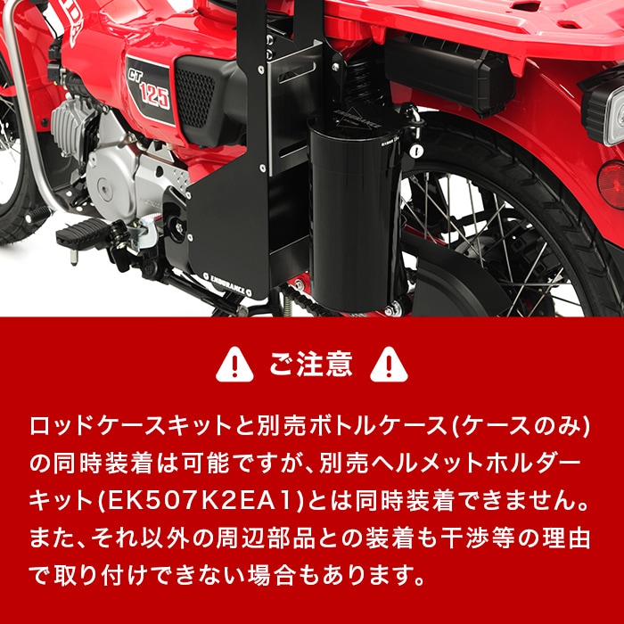エンデュランス ロッドケースKIT CT125 ハンターカブ用 楽天市場】ENDURANCE エンデュランス ロッドケースキット CT125