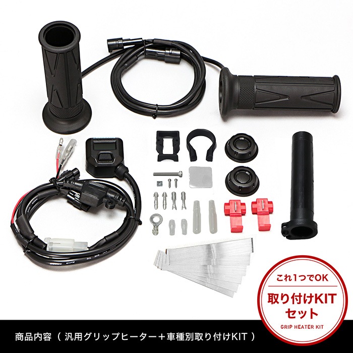 GROM JC92 グリップヒーターセット HG120 | エンデュランス パーツカタログ