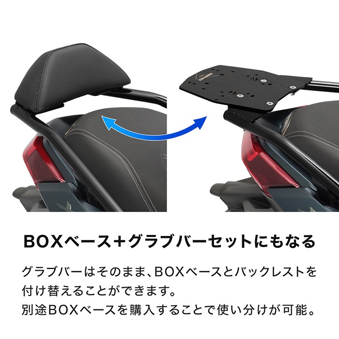 XMAX SGA8J SG70J バックレスト＋グラブバーセット | エンデュランス