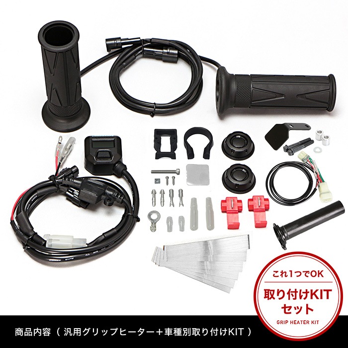 CBR250RR MC51 グリップヒーターセット HG120 | エンデュランス