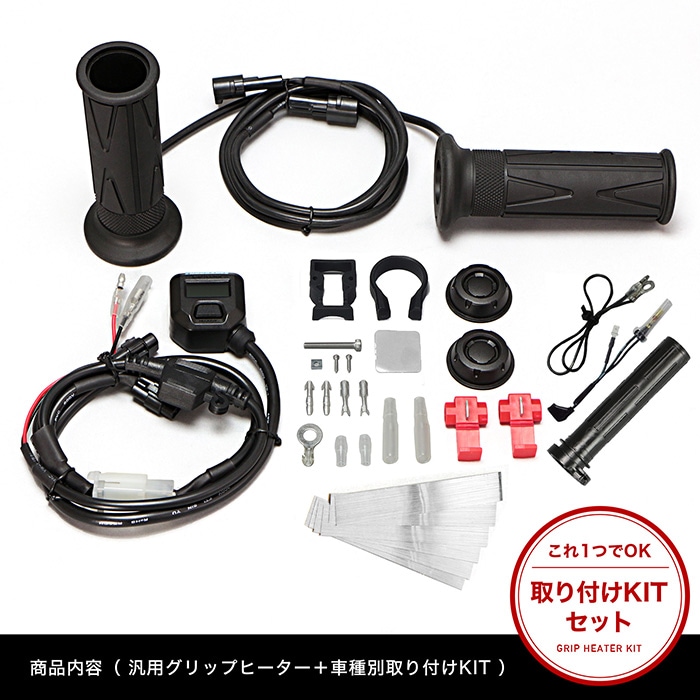 GSX-S125 DL32B グリップヒーターセット HG115 | エンデュランス