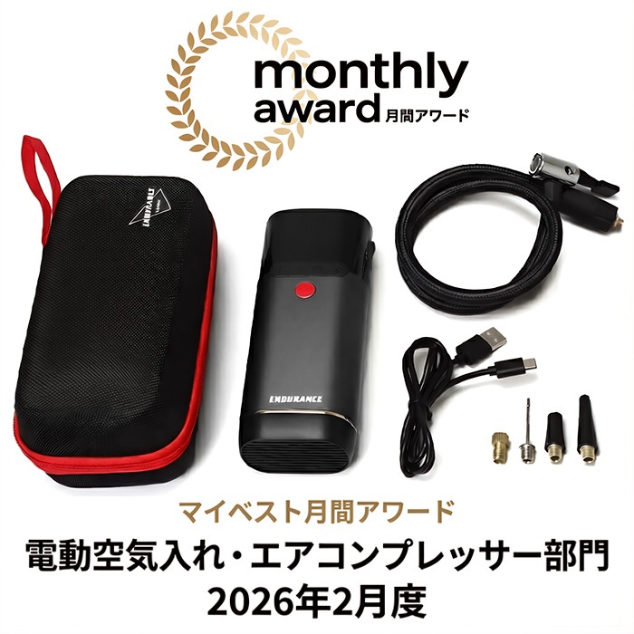 エアーポンプ！ 汎用 コンパクト電動エアポンプ | エンデュランス パーツカタログ