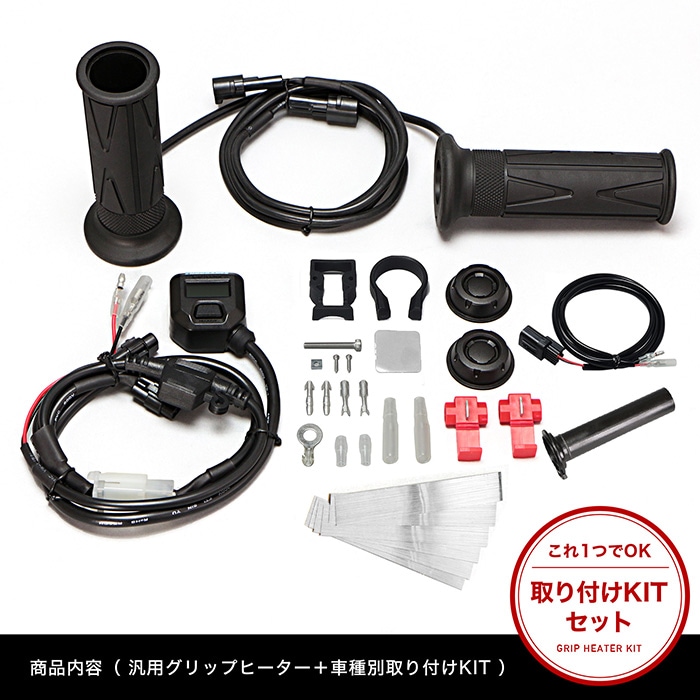 CB1000 HORNET/CB1000 HORNET SP SC86 グリップヒーターセット HG120